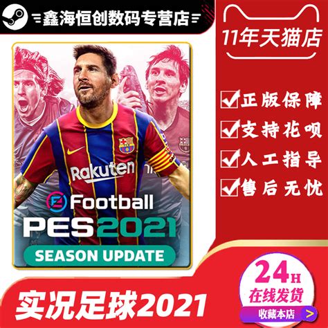 Купить пар pc中文正版steam游戏 实况足球2021 实况21 efootball pes 2021 pes2021 в ...