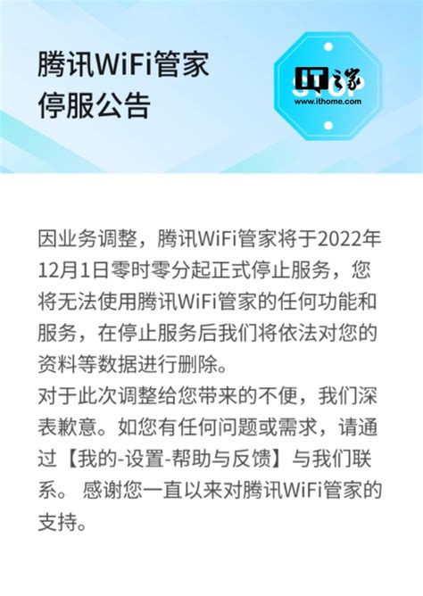 腾讯WiFi管家将于12月1日正式停止服务 - 互联网 — C114通信网