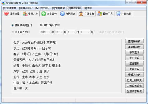 宝宝取名软件界面演示,宝宝取名软件最新版下载