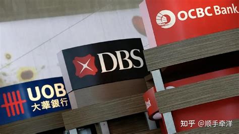 新加坡银行分类 新加坡银行如何开户 新加坡本地三大银行: 星展银行DBS、大华银行UOB、华 侨银行OCBC - 知乎