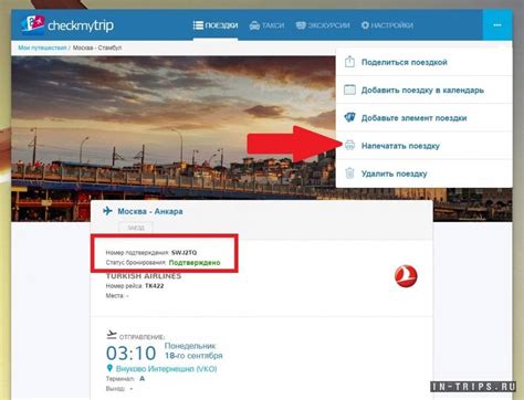 Как проверить бронь через Checkmytrip