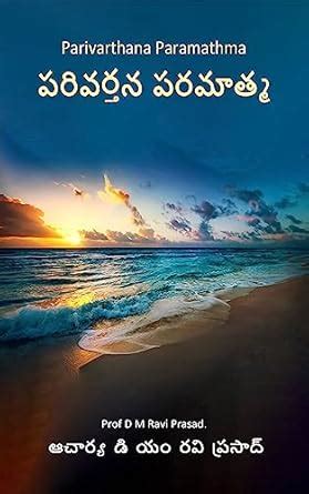 Amazon.in: Buy Parivarthana Paramathma Book Online at Low Prices in ...
