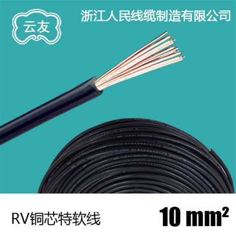 10平方RV多股软线 100米 RV导线 纯铜单芯电线 - 浙江人民线缆制造有限公司