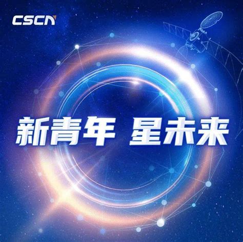 【招聘信息】中国卫星网络集团2023校园招聘_国企_大全_公众