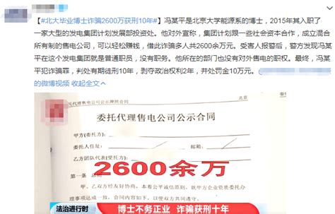 北大毕业博士诈骗2600万获刑10年：人这一生，最该看透的三个真相|人品_新浪新闻