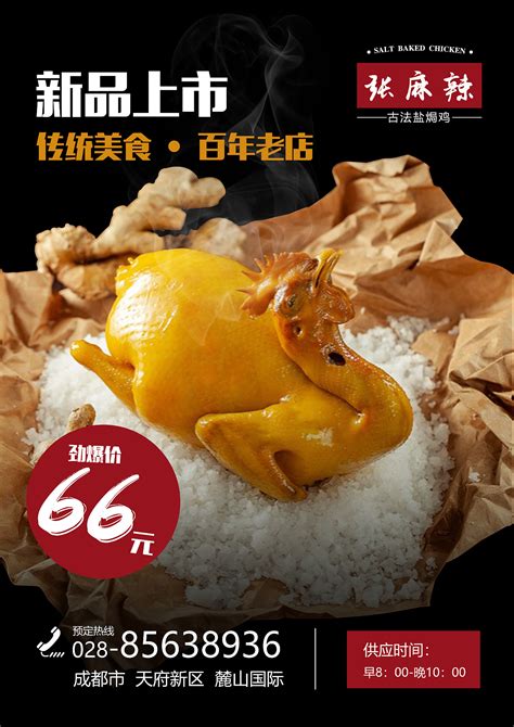 卤味食品海报|平面|海报|Amanda葳蕤 - 原创作品 - 站酷 (ZCOOL)