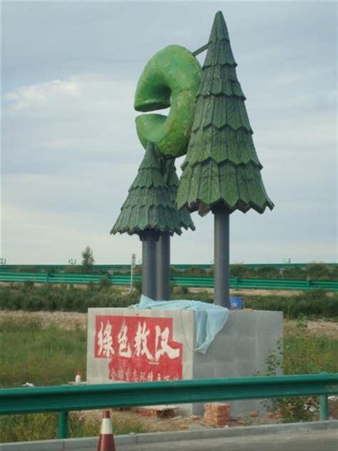 内蒙古赤峰市大地景观雕塑室 - 搜狗百科