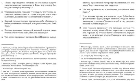 Законы бней Ноах и их источники в Устной Торе — ЛИЛЬМОД