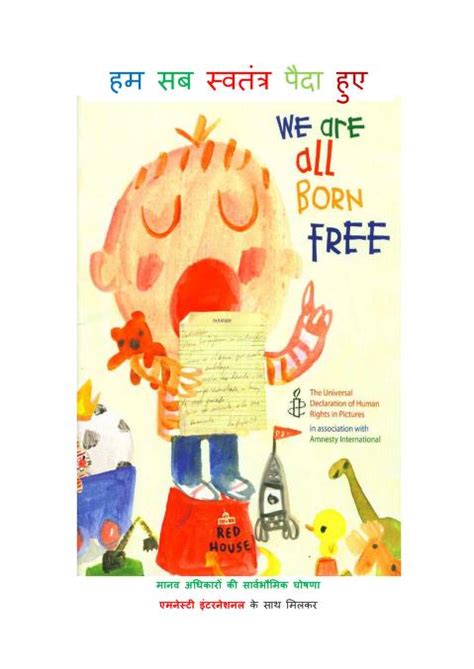 हम सब स्वतंत्र पैदा हुए | Hindi Book | HAM SAB SWATANTRA PAIDA HUE ...