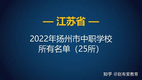 江苏这五所重点高中，扬州中学排名第三，江都中学位居榜首