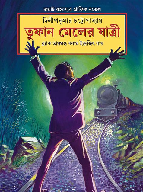 TUFAN MAILER JATRI | Black Diamond Bonam Indrajit Roy | Bengali ...