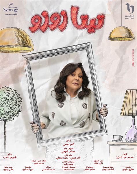 Teta Zozo (#15 of 16): Extra Large TV Poster Image - IMP Awards