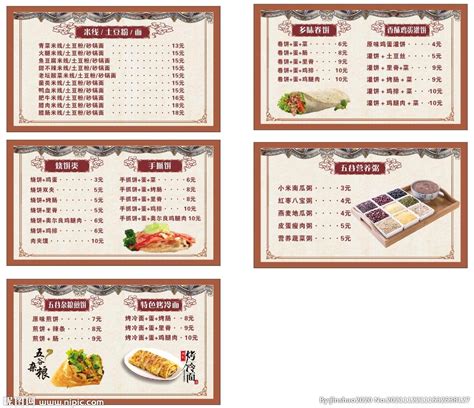 菜单价格表平面广告素材免费下载(图片编号:6065634)-六图网
