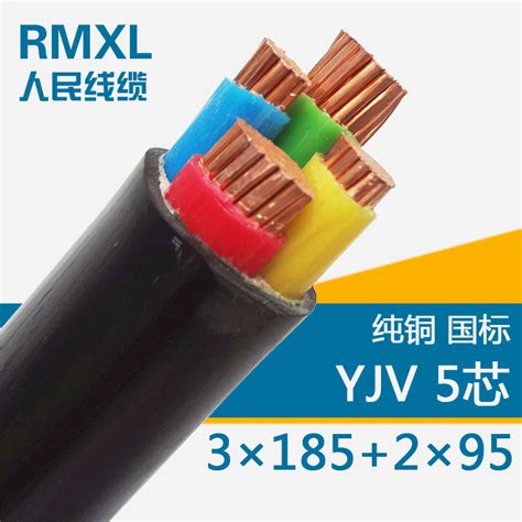 YJV 3*185+2*95低压交联电力电缆线 - 浙江人民线缆制造有限公司