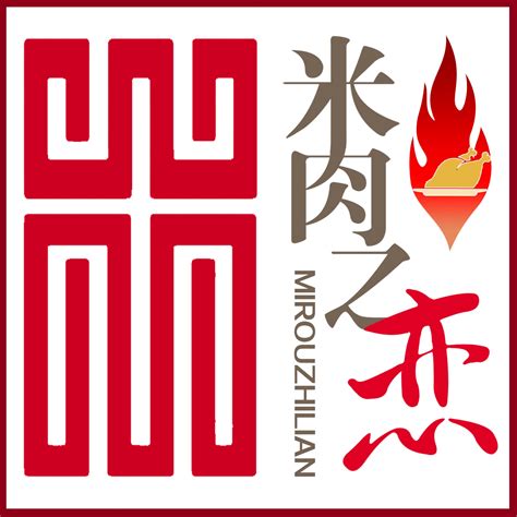 济南餐饮品牌《米肉之恋》logo设计_集美品创-站酷ZCOOL