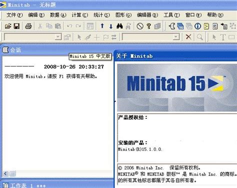 【Minitab软件下载】Minitab中文版下载 v19.2 特别版-开心电玩