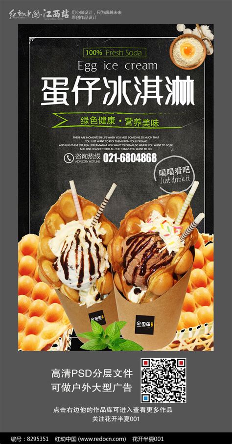 时尚大气蛋仔冰淇淋海报设计图片下载_红动中国