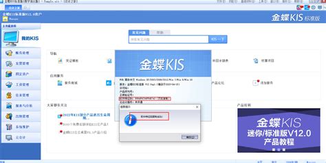 金蝶KIS标准版v12.0官方软件下载_财务软件下载_优先下载站