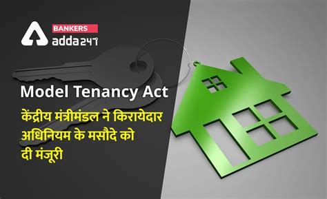 Model Tenancy Act: केंद्रीय मंत्रीमंडल ने किरायेदार अधिनियम के मसौदे को ...