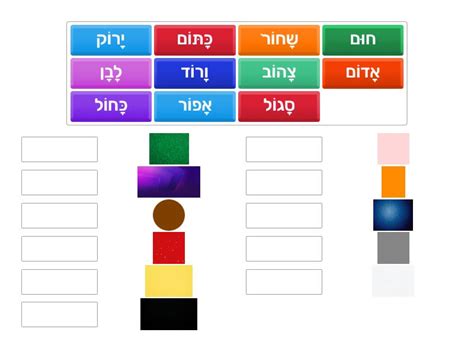 Image result for Hebrew Color Song