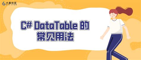 Columns DataTable 的图像结果