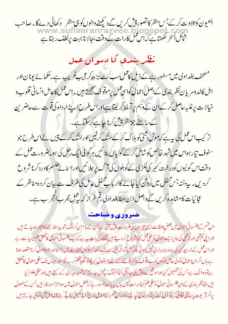 IDARA ROOHANI IMDAD: Tilism Khatimul Uyoon Aur Nazar Bandi Ke Das ...