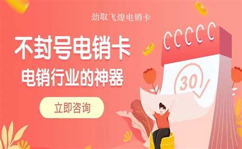 中国广电电销卡办理 - 电销常识 - 劲取飞煌电销卡