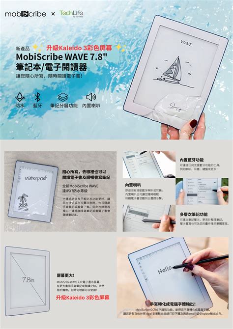MobiScribe WAVE 7.8" K3 Color E-ink Notebook/E-reader | Fortress 豐澤