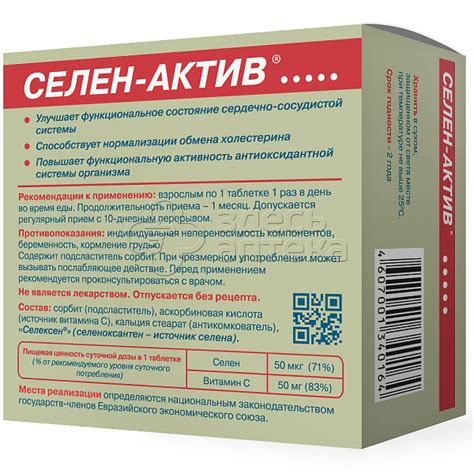 Селен Актив табл., 180 шт купить по цене 631 руб в Москве, заказать ...