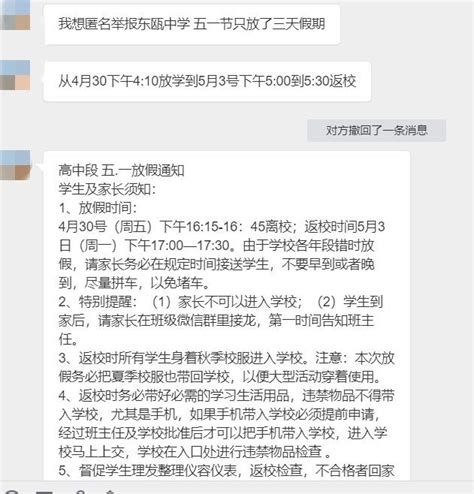 五一，温州多所学校被学生举报补课！