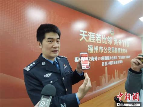 首批30个福州警侨事务海外服务站设立 涉21个国家25个城市|福州市_新浪新闻