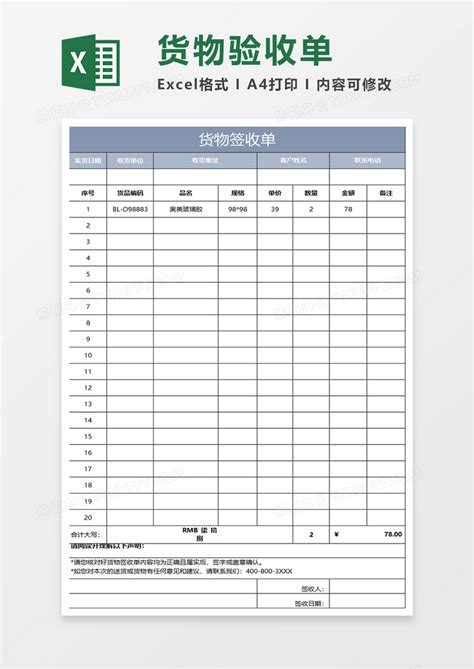 蓝灰简约货物签收单Excel模板下载_熊猫办公