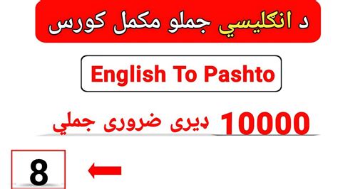 Image result for Pashto English Lesson