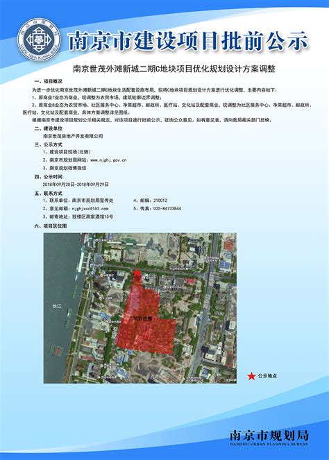 南京世茂外滩新城二期C地块项目优化规划设计方案调整批前公示