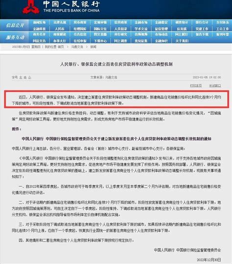 最新！官方发布，南京房贷利率不降了! - 知乎