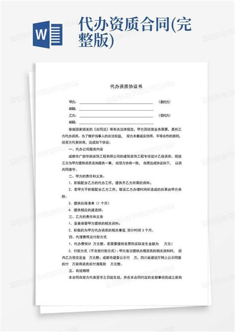 出国留学代办合同及留学缴费及退费协定_图文Word模板下载_编号qrwpmvax_熊猫办公