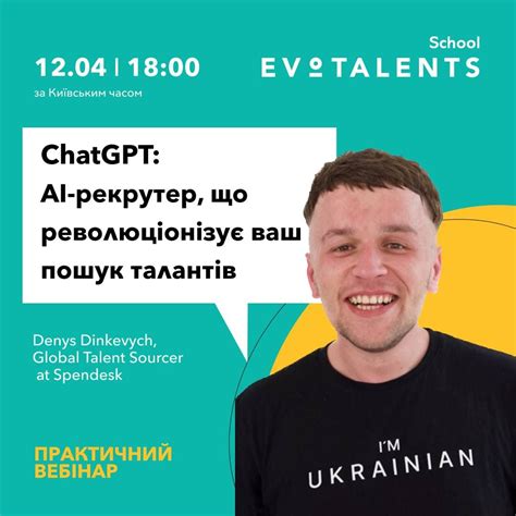ChatGPT: AI-рекрутер, що революціонізує ваш пошук талантів - evotalents ...
