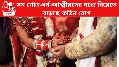 Marriage Endogamy Effects - Marriage Endogamy Effects: সম গোত্র-ধর্ম ...