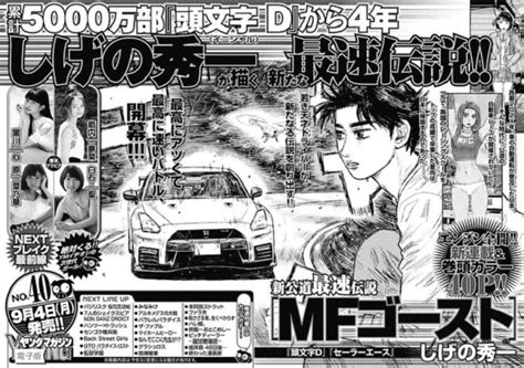 Shuuichi Shigeno startet den Manga MF Ghost im September