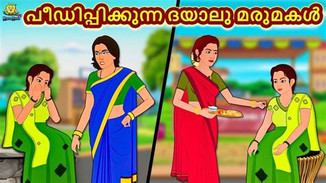 Popular Kids Song and Malayalam Nursery Story 'The Oppressor And The ...