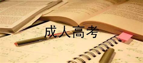 【成考】2021年浙江成人高考分数线出炉！_zjzs