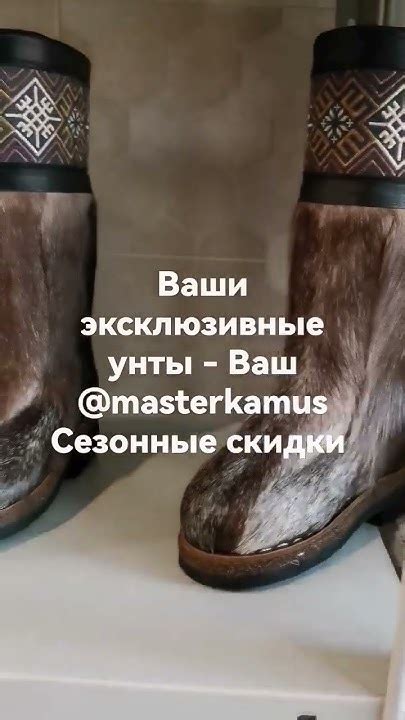 Обувное ателье мастер - камус Иркутск 2 Пошив унтов из камуса северного ...