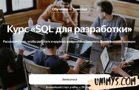 Курс SQL для разработки [Яндекс.Практикум] - скачать слив