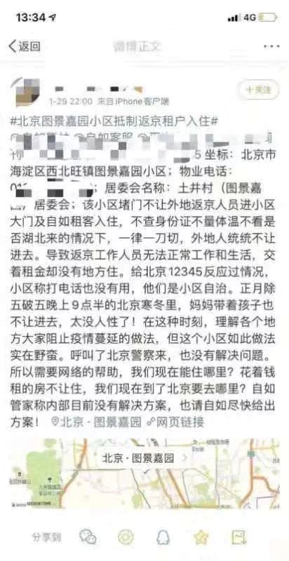 北京市部分小区禁止外地回京人员进入？民政部门这么回应……_腾讯新闻