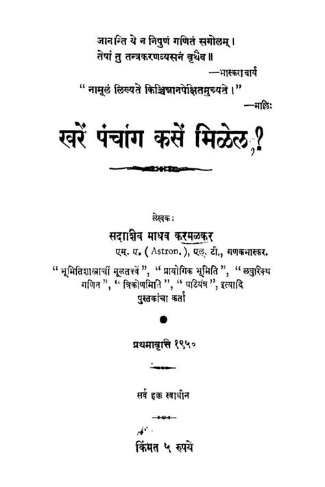 खरें पंचांग कसें मिळेळ | Marathi Book | Kharen Panchaang Kasen Milel ...