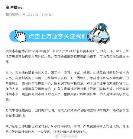 有急事须自驾车离沪，需要哪些证明材料？该向哪些部门申请？