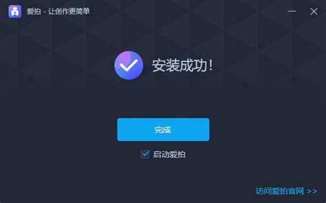 爱拍电脑版下载_爱拍破解版下载v2.6.1.0 免vip版-88软件园