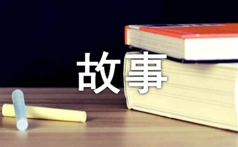 成长的故事作文100字（精选22篇）