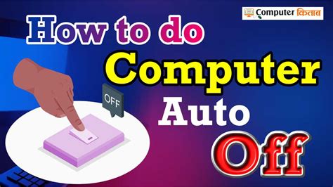 Set Computer to Turn Off 的图像结果