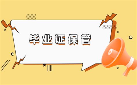 大专的毕业证丢了怎么才能补原件？ - 档案服务网